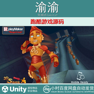 Unity 3D Infinite Runner for Playmaker 1.8.1 跑酷游戏源码