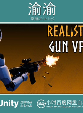 Unity Realistic Gun VFX 1.0 真实枪械冲击枪口闪光特效