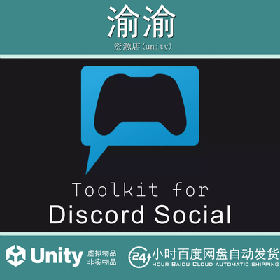 Unity Toolkit for Discord Social Preview 0.2.0 社交工具包