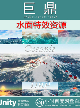 Unity Oceanis 2021 Pro URP Water Framework 1.1.3水面特效资源