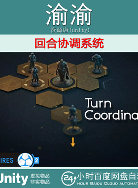 Unity Turn Coordinator Game Creator 2 v1.0.4  回合协调系统