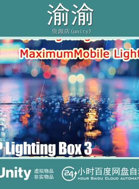 Unity URP Lighting Box 3 Maximum Mobile Lighting 3.1.31照明