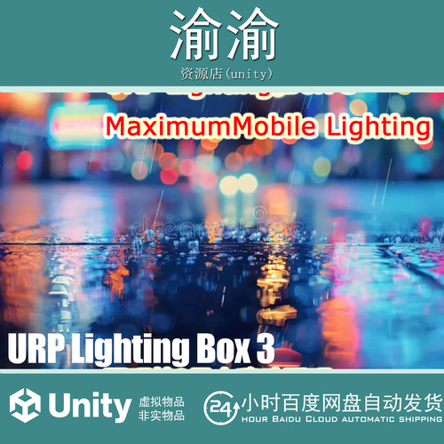 Unity URP Lighting Box 3 Maximum Mobile Lighting 3.1.31照明