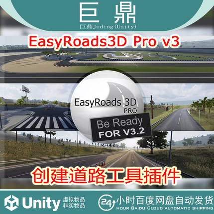 Unity EasyRoads3D Pro v3 v3.2.4 f5 创建道路工具插件