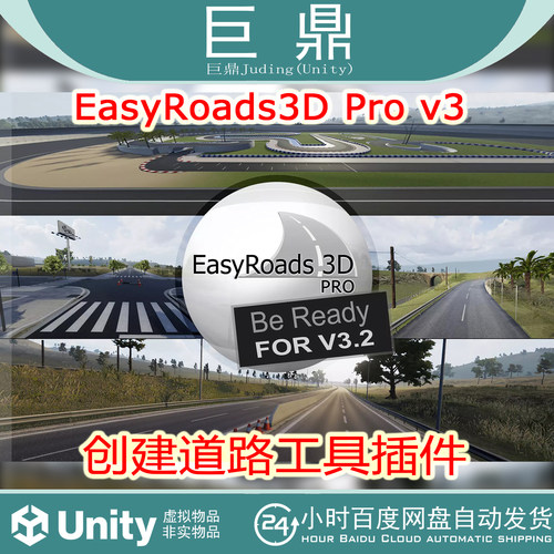 Unity EasyRoads3D Pro v3 v3.2.4 f5 创建道路工具插件