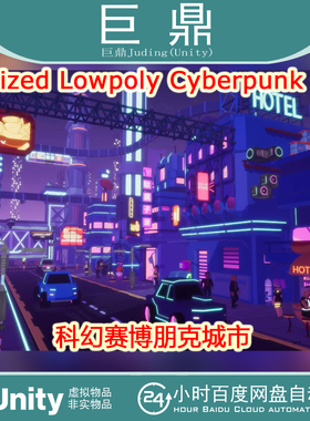 Unity Stylized Lowpoly Cyberpunk City 1.0 科幻赛博朋克城市