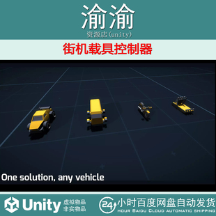 Car Controller trucks AVC 1.5.7 bikes Arcade cars Unity for