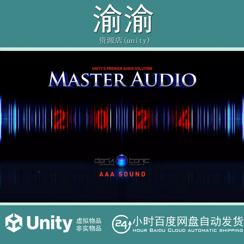 Unity Master Audio 2024 AAA Sound  1.0.4 母带音频