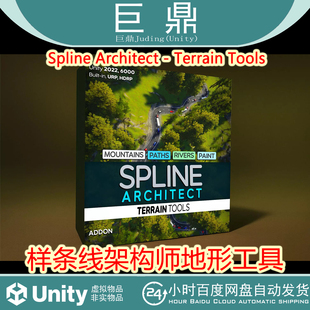 Terrain Architect Tools 1.2.4 地形工具 Unity 包更 Spline