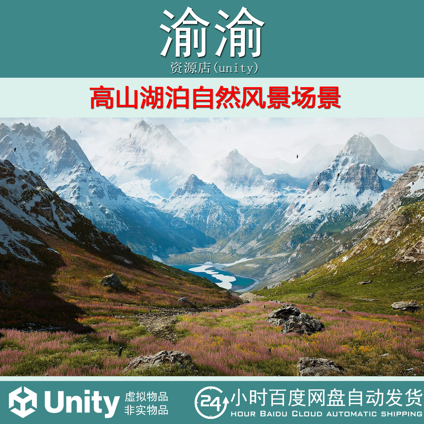 Unity  Alpine Lake Environment 高山湖泊自然风景场景