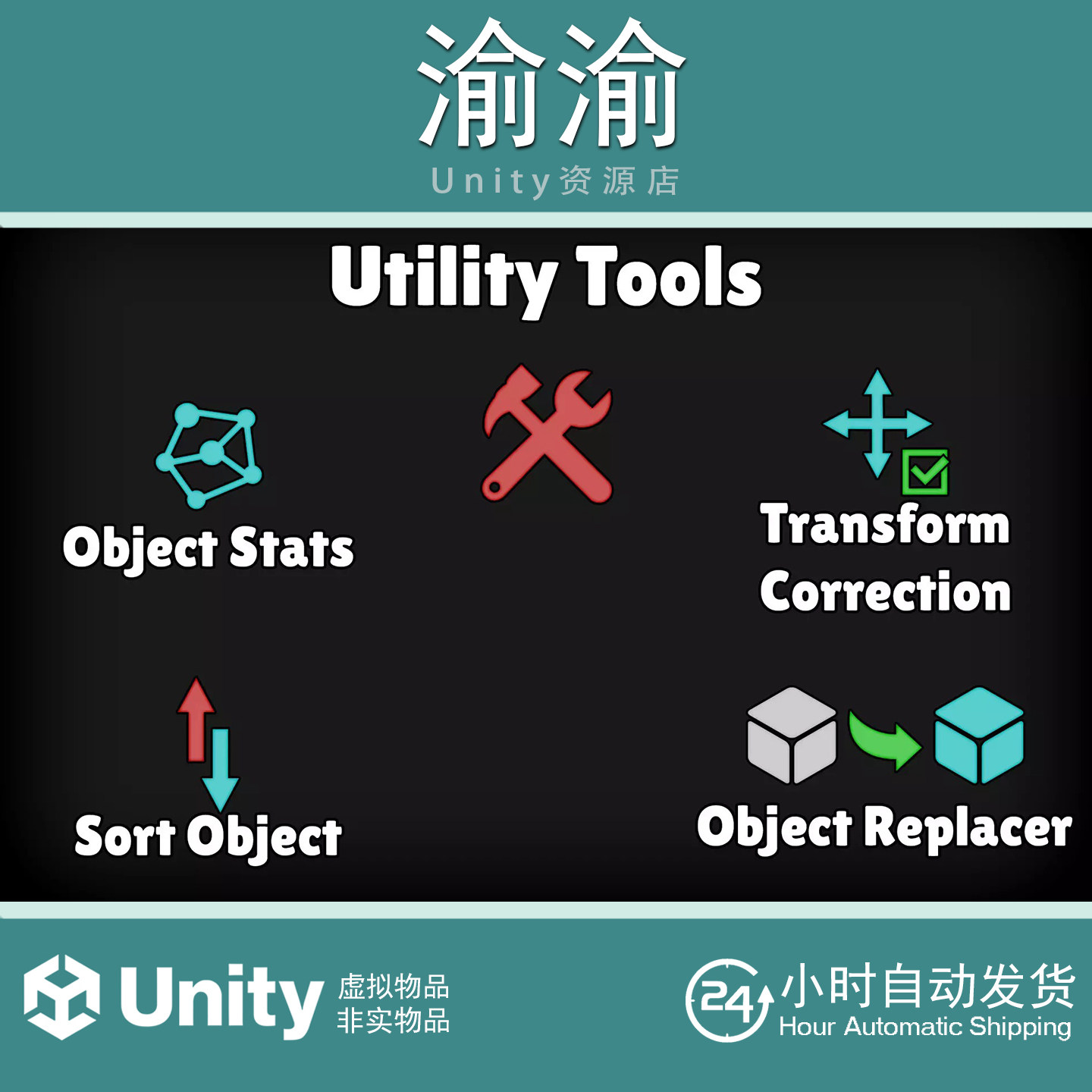 Unity Utility Tools - Pack 1 1.0 编辑器工具合集