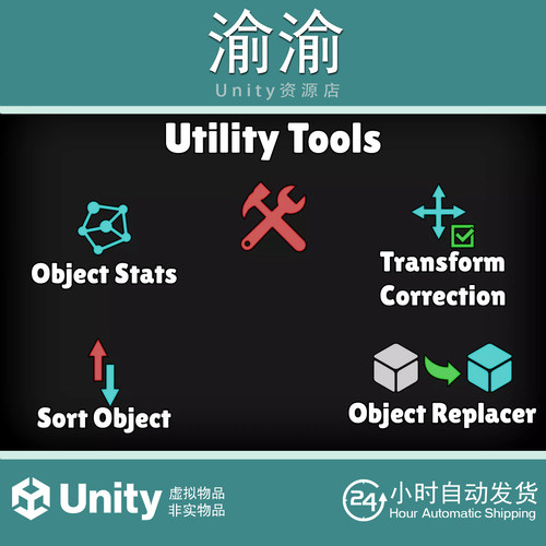 Unity Utility Tools - Pack 1 1.0 编辑器工具合集