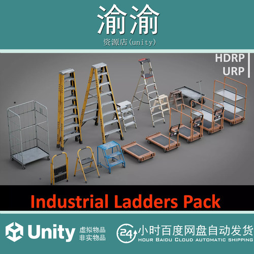 Unity Industrial Ladders Pack  1.0 工业梯子包