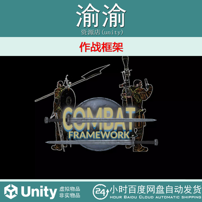Unity Combat Framework 5.11  作战框架