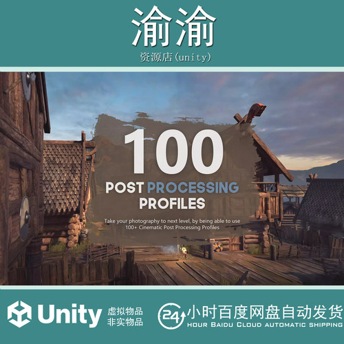 Unity 100+Cinematic Post Processing Profiles1.0 后期处理特效