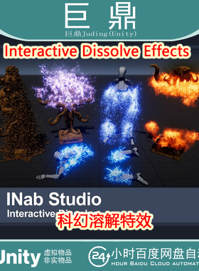 Unity Interactive Dissolve Effects v2.0科幻魔法火花溶解特效
