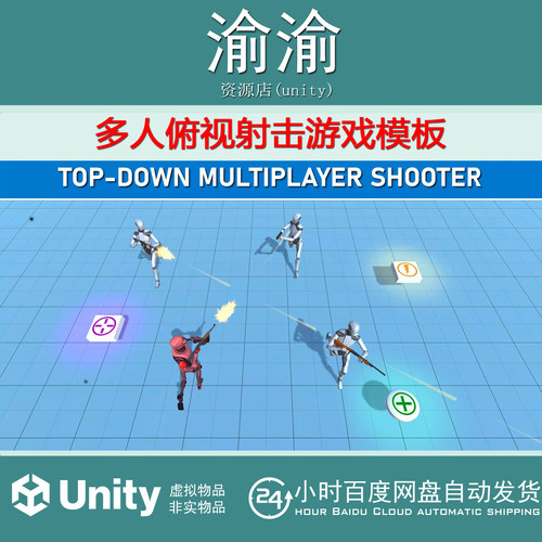 Unity Multiplayer Top-Down Shooter Template  1.1.1 射击游戏