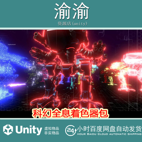 Unity Sci-Fi Shader Pack  1.7 机甲轮廓描边科幻特效着色器