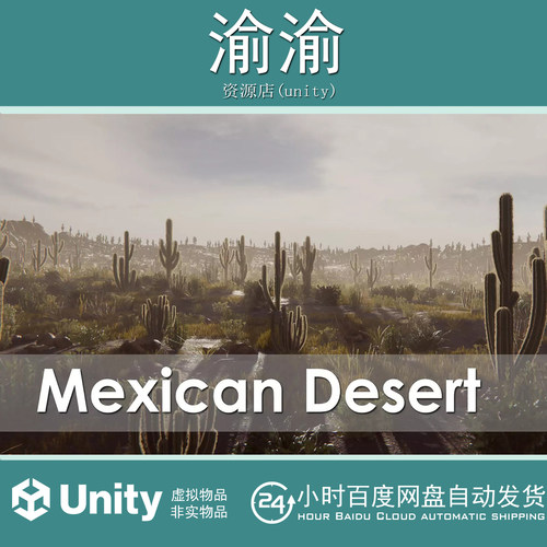 Unity Mexican Desert Vegetation 2.2  沙漠植物仙人掌场景