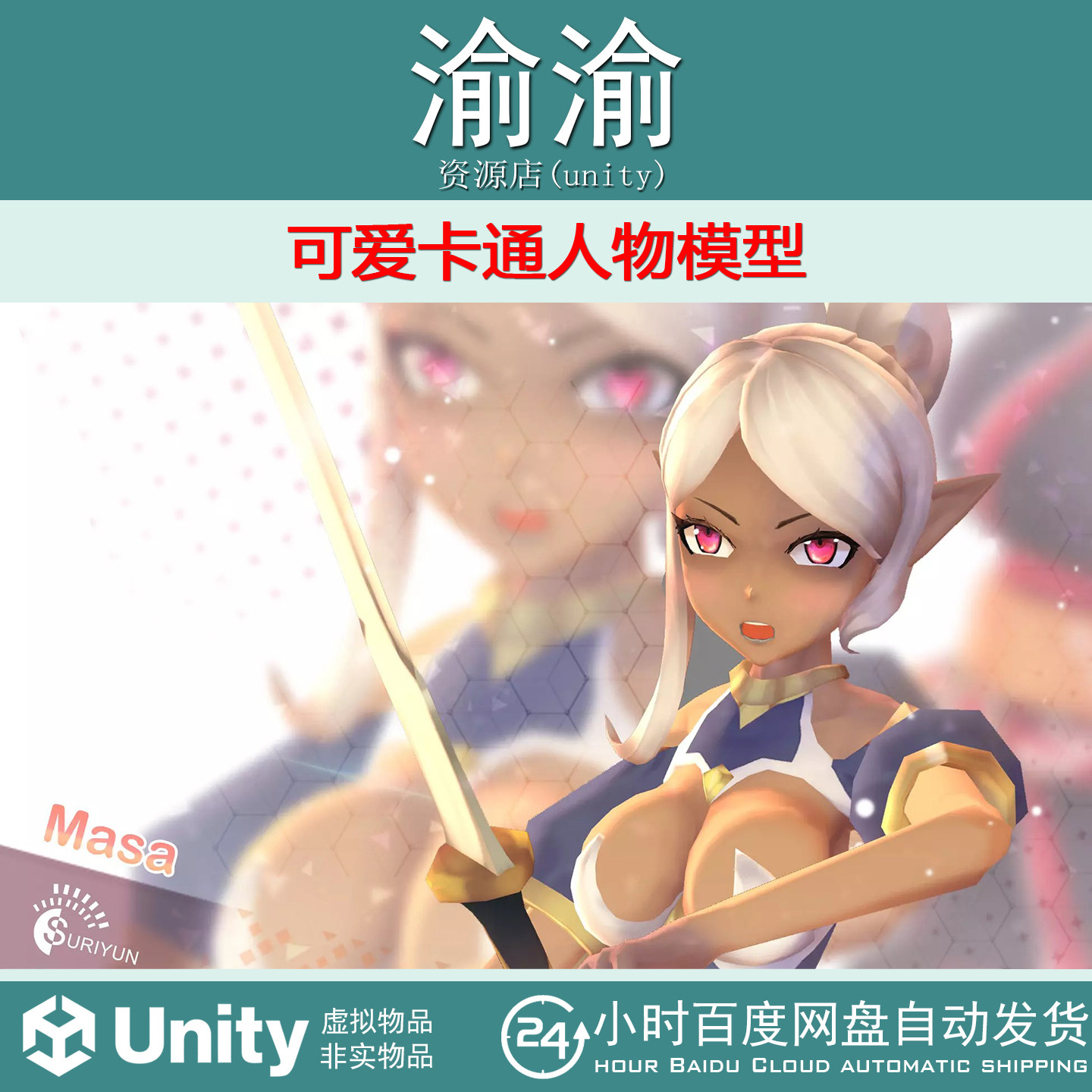 Unity Masa 3.2 动漫游戏角色女孩模型带动作动画原神风格化
