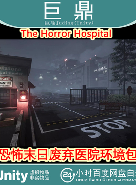 Unity The Horror Hospital 1.0 包更新 恐怖末日废弃医院环境包