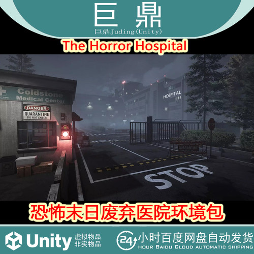 Unity The Horror Hospital 1.0 包更新 恐怖末日废弃医院环境包