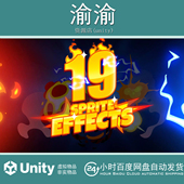 sprite effects Unity 1.0 火焰技能特效精灵序列桢图片