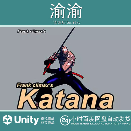 Unity Frank climax's Katana + UE4 FBX 1.1 武士双手大刀动作