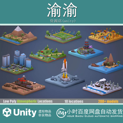 Unity Low Poly Atmospheric Locations Pack 1.0.0 低模大气场景