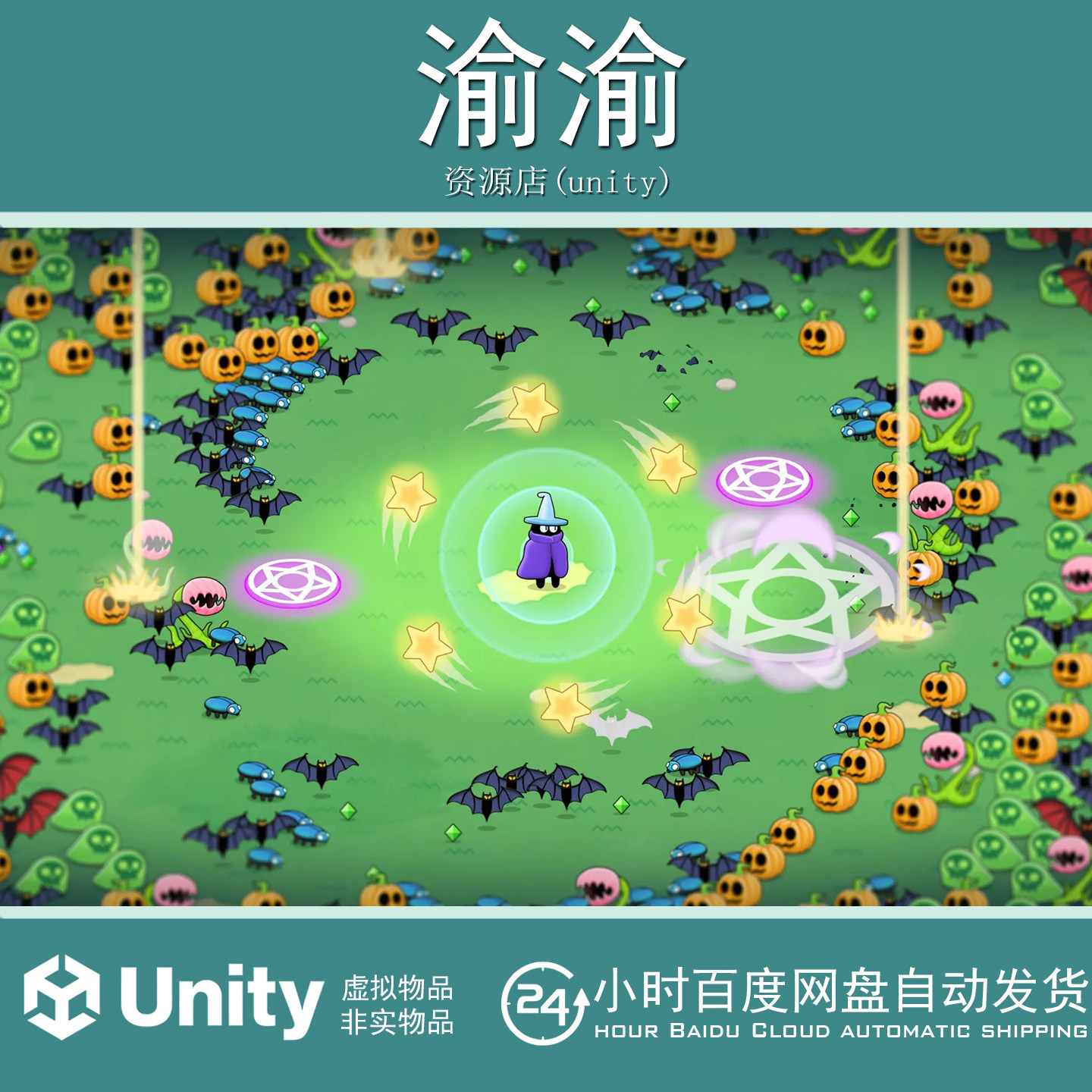 Unity Monster Survivors Full Game 1.5.1 割草肉鸽生存游戏源码