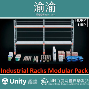 Unity Industrial Racks Collection 1.0 工业架