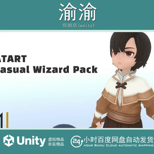 Unity ATART Casual Wizard Pack 1.0 巫师角色小孩法杖模型