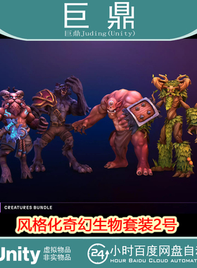 Unity Stylized Fantasy Creatures Bundle 2v1.0奇幻生物套装2号