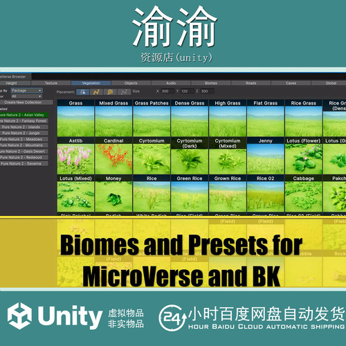 Unity Biomes and Presets for MicroVerse BK 1.7.0 扩展