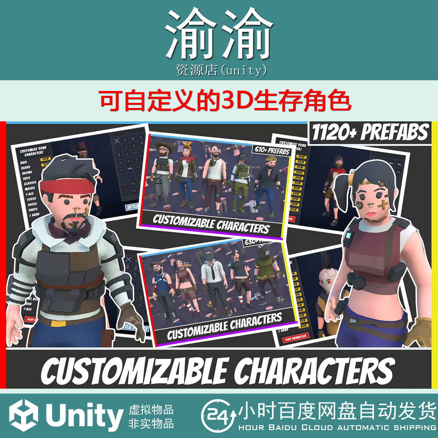 Unity Customizable 3D Survival Characters1.0自定义3D生存角色