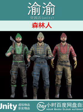 Unity  Forester 1.0 森林人