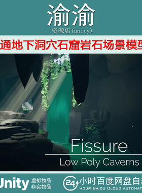 Unity Fissure Low Poly Caverns 1.1 卡通地下洞穴石窟岩石场景