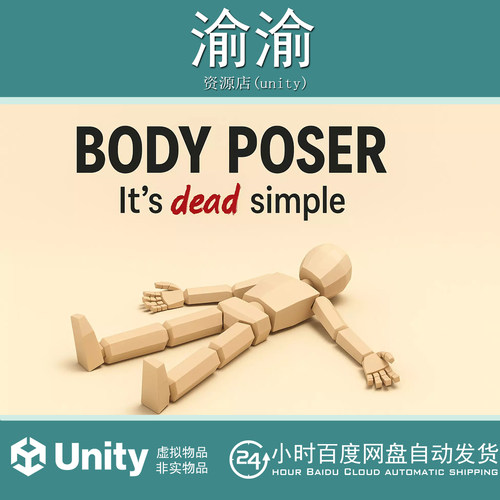 Unity Body Poser Its dead simple1.4 简单静态编辑器
