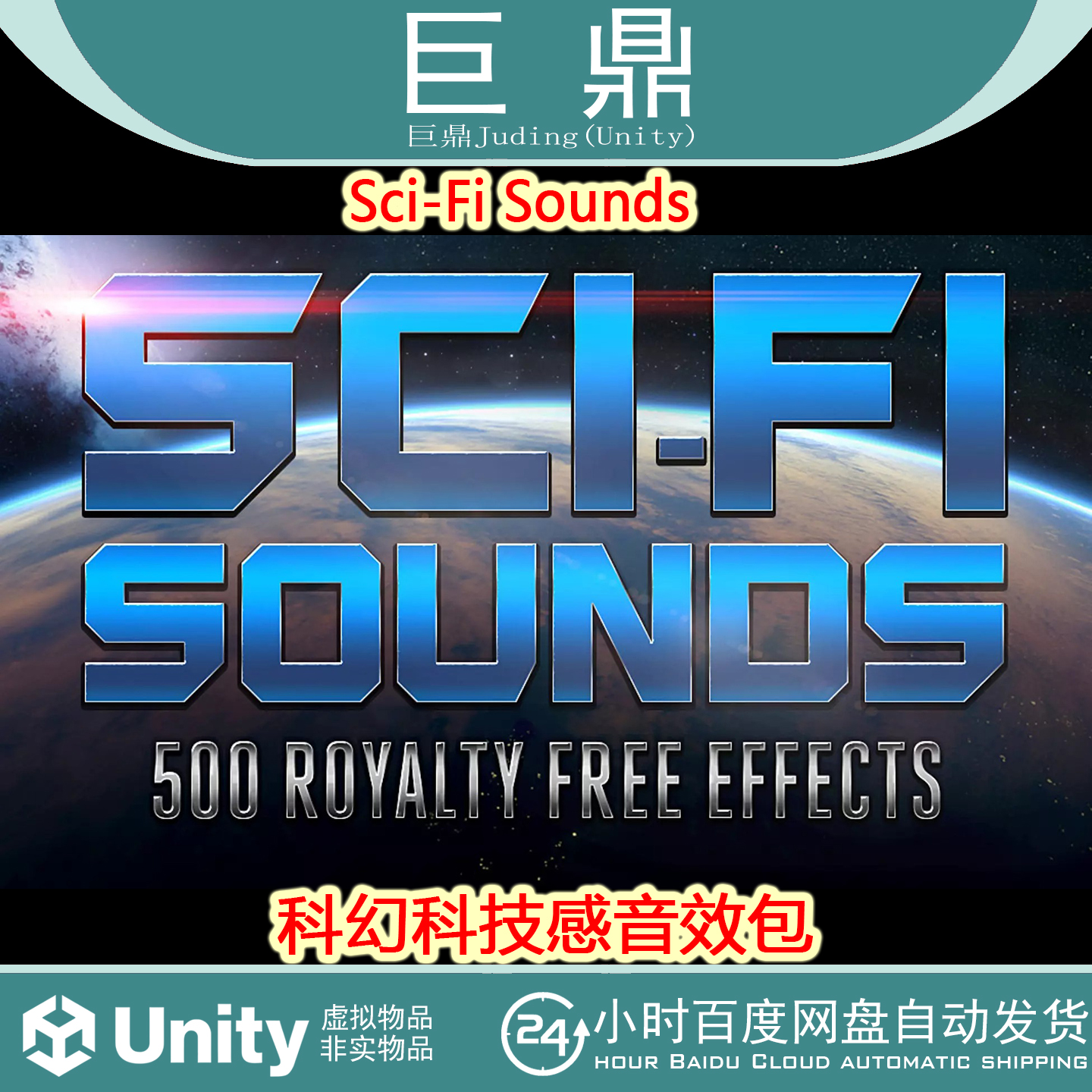 Unity Sci-Fi Sounds 1.0  包更新 科幻科技感音效包