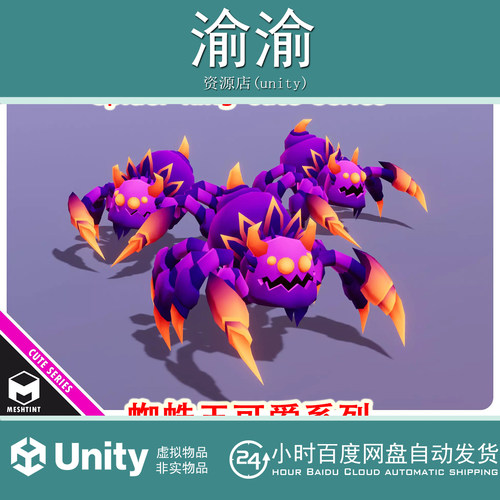 Unity Spider King Cute Series 1.0 蜘蛛王可爱系列咬击攻击