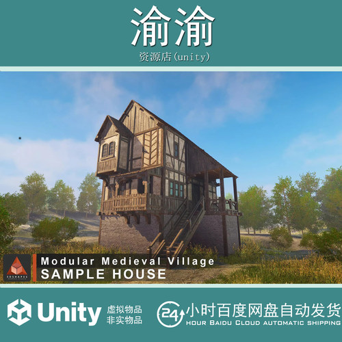 Unity Modular Medieval Village Sample House 1.0 中世纪村庄