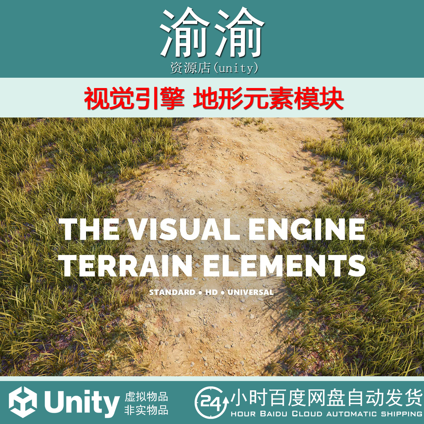 Unity The Visual Engine  Terrain Elements Module 21.3.0