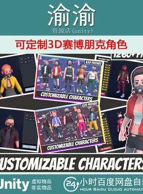 Unity Customizable 3D Cyberpunk Characters 1.0 赛博朋克角色