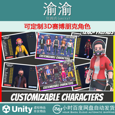 Unity Customizable 3D Cyberpunk Characters 1.0 赛博朋克角色