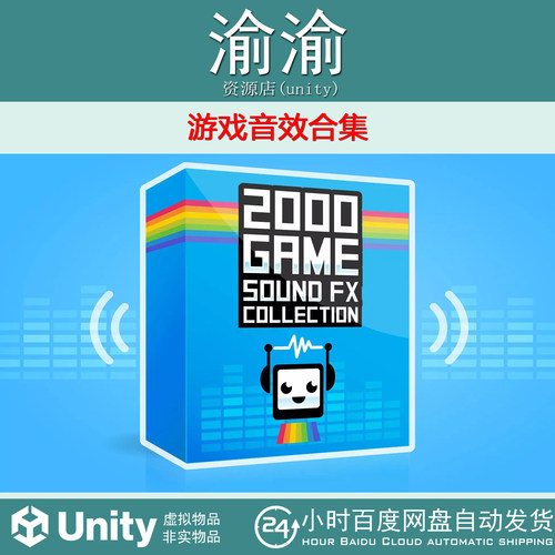 Unity 2000 Game Sound FX  1.0.0 游戏音效合集