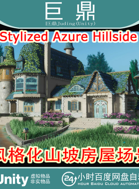 Unity 3D Stylized Azure Hillside 1.0 风格化山坡房屋场景