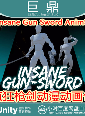 Unity Insane Gun Sword AnimSet 1.1 枪剑射击动漫动画包