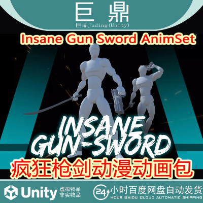 Unity Insane Gun Sword AnimSet 1.1 射击动漫动画包