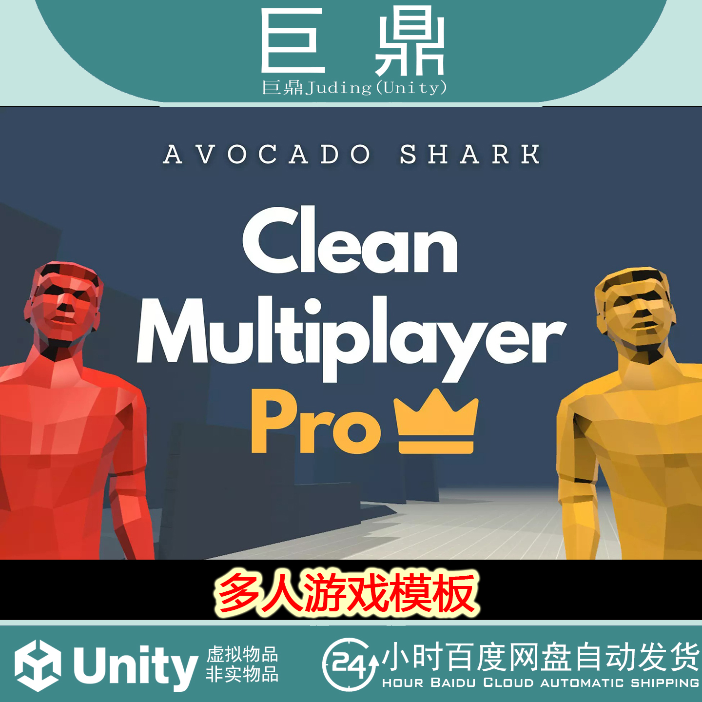 Unity Clean Multiplayer Pro 2.0.1包更新 多人游戏模板