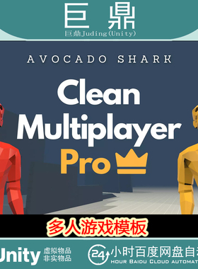 Unity Clean Multiplayer Pro 2.0.1包更新 多人游戏模板